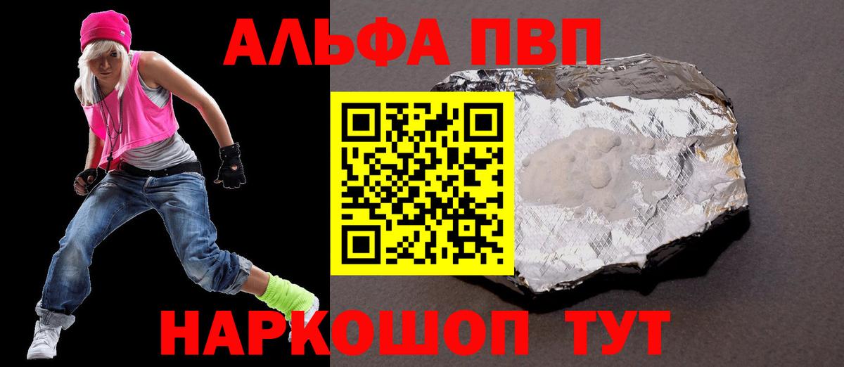 купить  сайты  A-PVP СК КРИС  Альфа ПВП мука  Вход с VPN  Боровичи  Alpha PVP крисы CK 