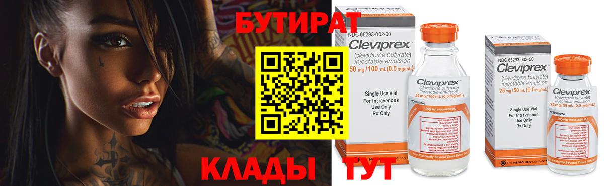 БУТИРАТ жидкий экстази Боровичи
