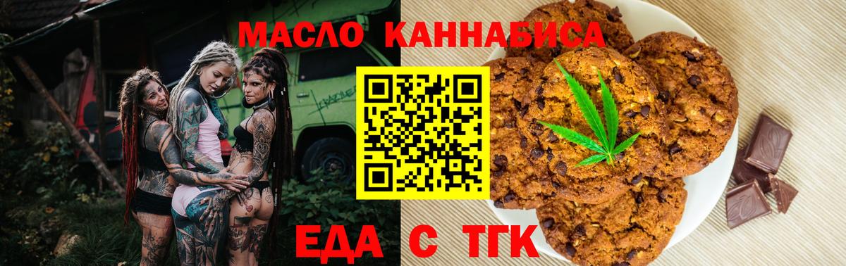 Еда ТГК марихуана  Вход с VPN  Боровичи 