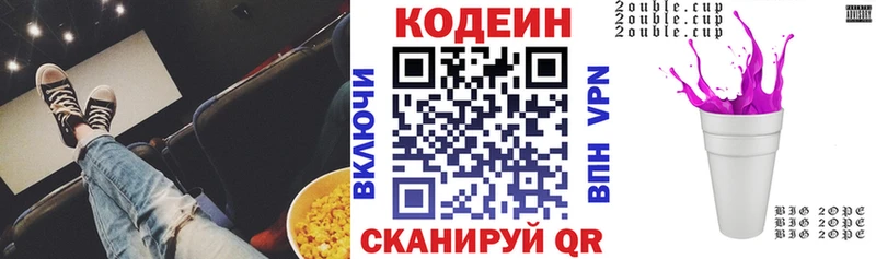 Codein Purple Drank  гидра ТОР  Боровичи  наркотики 
