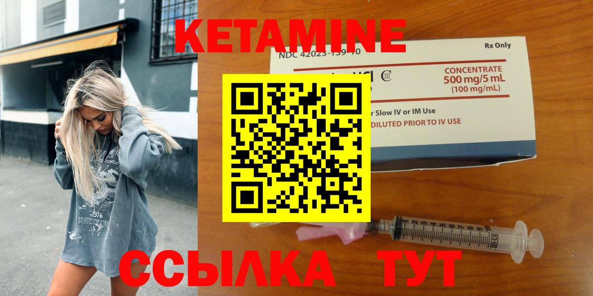 Кетамин VHQ  Вход с VPN  Боровичи 