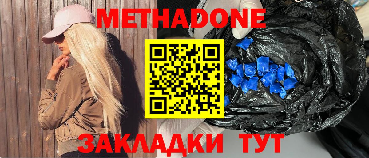МЕТАДОН белоснежный Боровичи